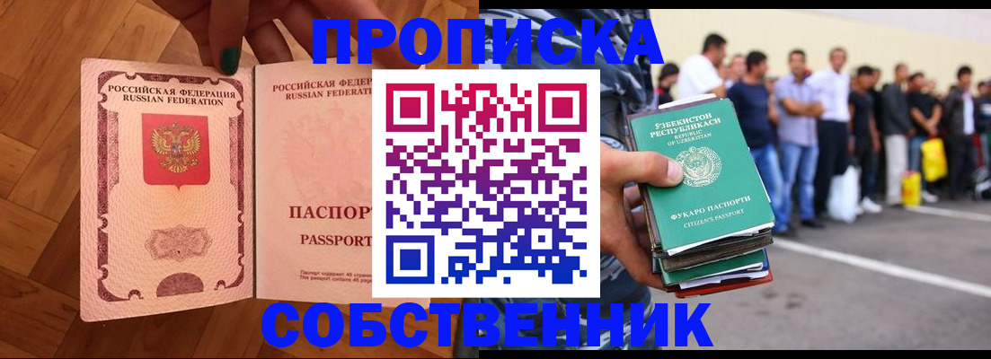 прописка для кредита в Белоозёрском