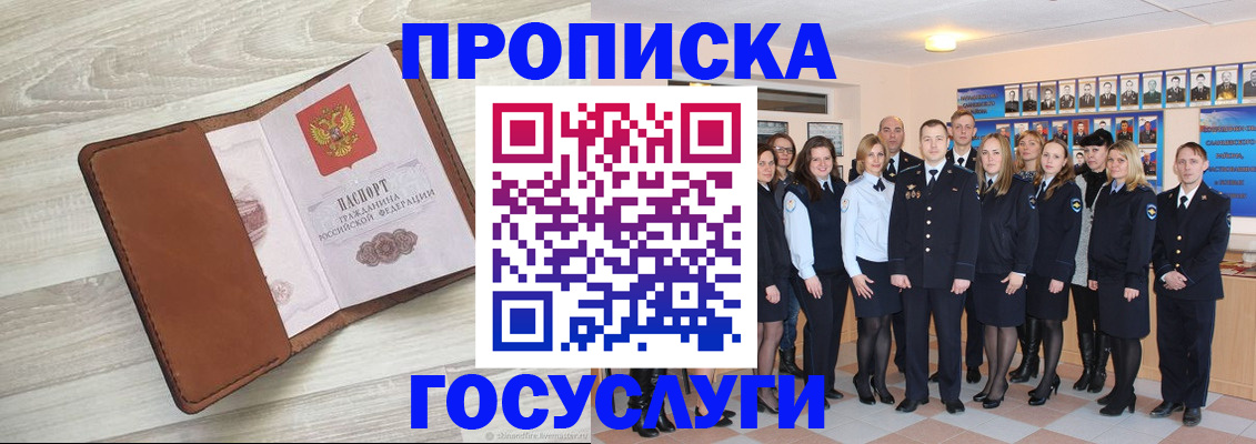 временная регистрация купить в Белоозёрском